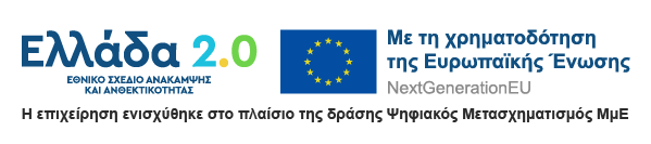 Ελλάδα 2.0 - NextGenerationEU - Ψηφιακός Μετασχηματισμός ΜμΕ